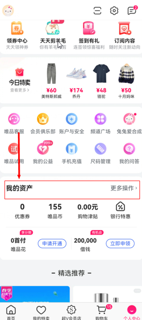 唯品会官方版截图