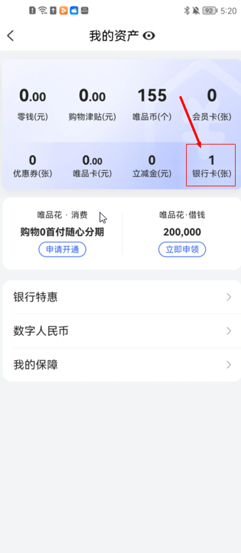 唯品会官方版截图