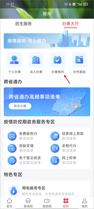 时空政和app截图