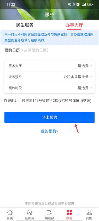 时空政和app截图