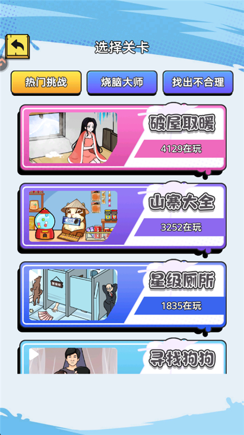 聚神闯一闯截图