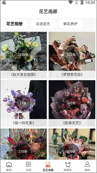 云选鲜花批发app截图