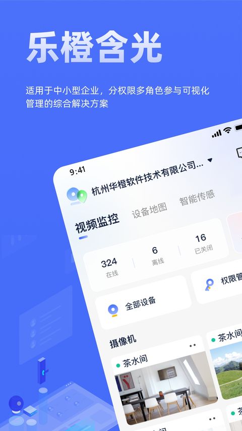 乐橙含光app截图