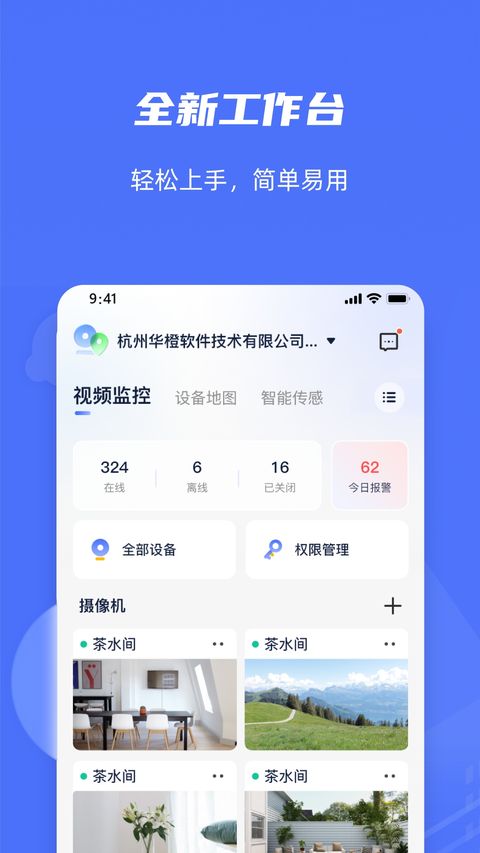 乐橙含光app截图