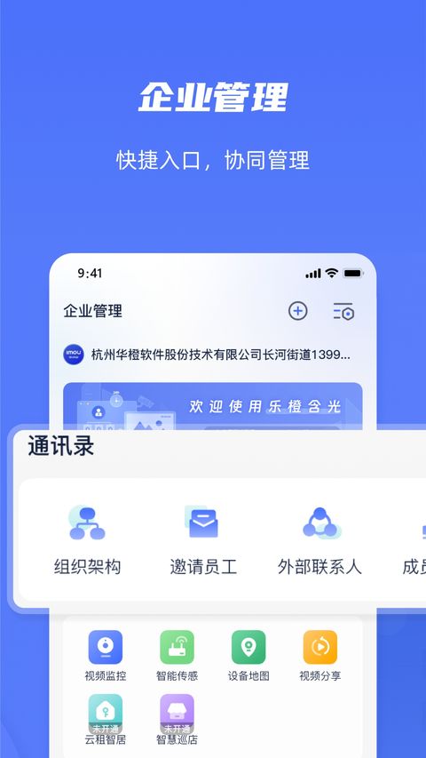 乐橙含光app截图