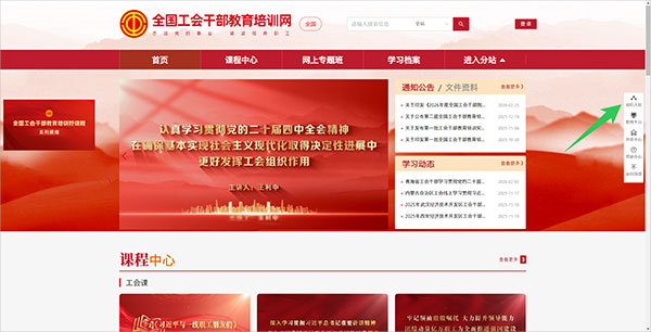 工会干教网app截图
