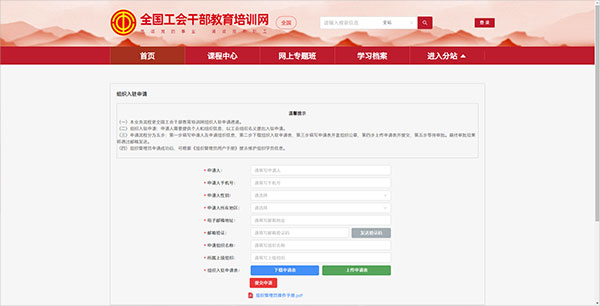 工会干教网app截图