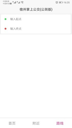 宿州智慧公交截图