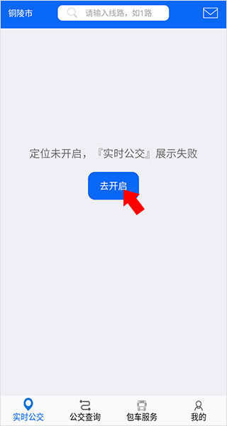 铜陵公交app截图