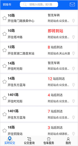 铜陵公交app截图
