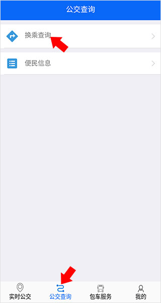 铜陵公交app截图
