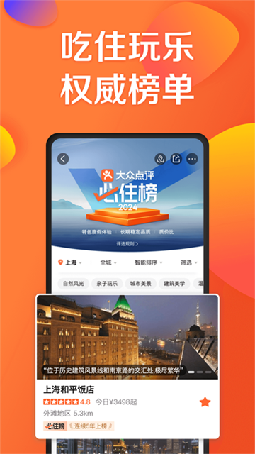 大众点评网美食app截图