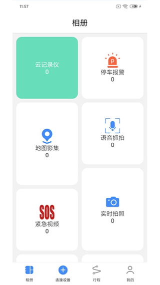 途云pro行车记录仪app截图