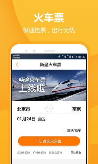 汽车票截图
