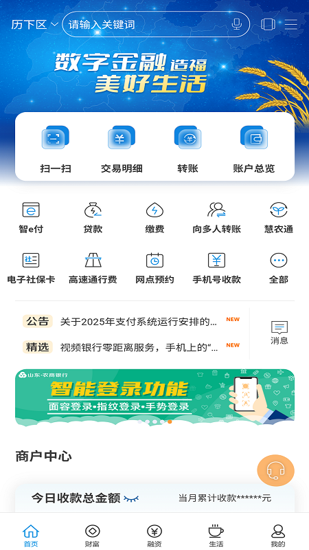 山东农商银行手机银行截图