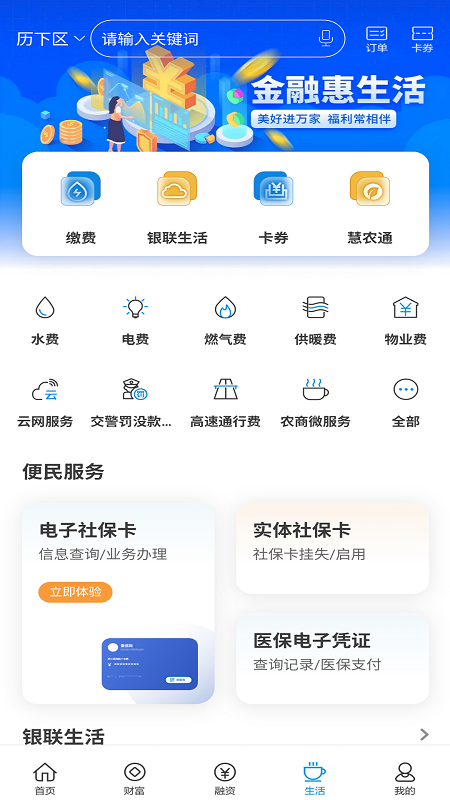山东农商银行手机银行截图