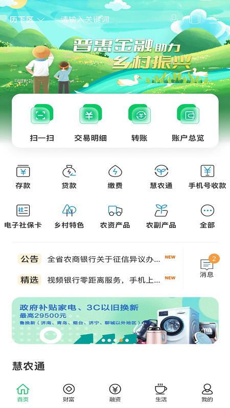 山东农商银行手机银行截图