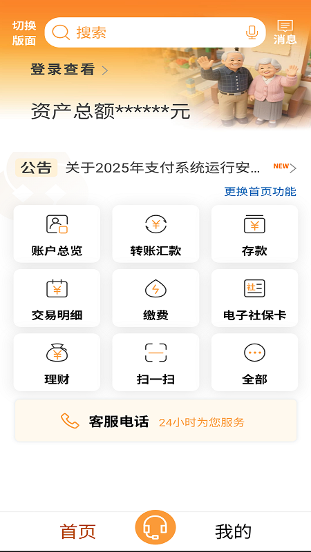 山东农商银行手机银行截图