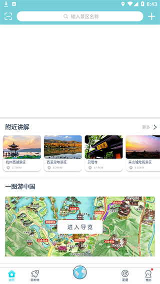 小鹿ai导游app截图