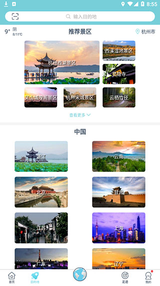 小鹿ai导游app截图
