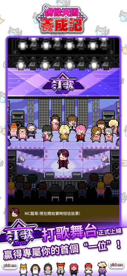 偶像天团养成记截图