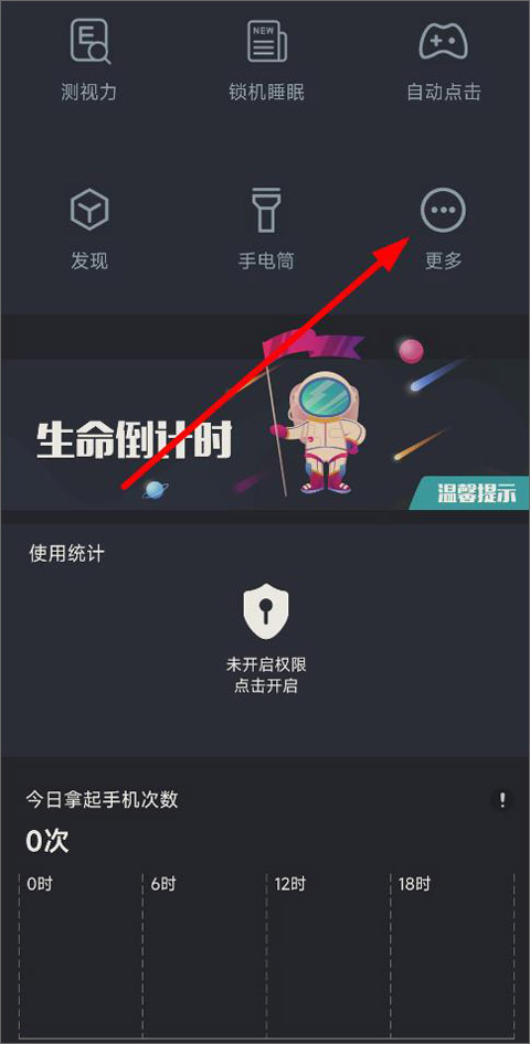 夜间护目镜app截图