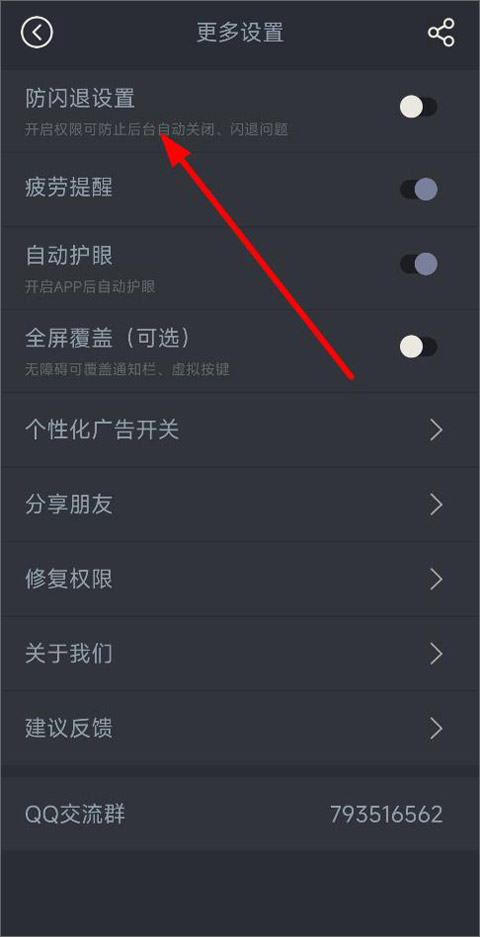 夜间护目镜app截图
