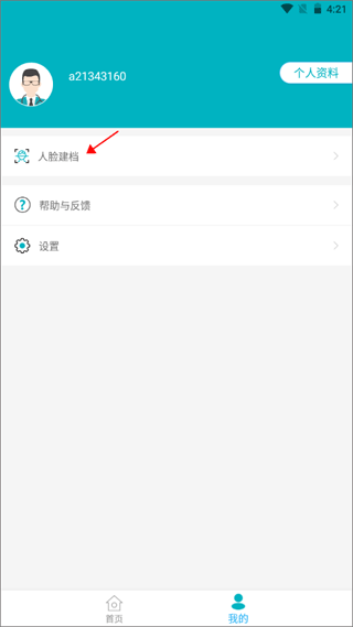 基层卫生app截图