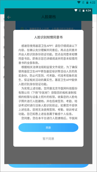 基层卫生app截图