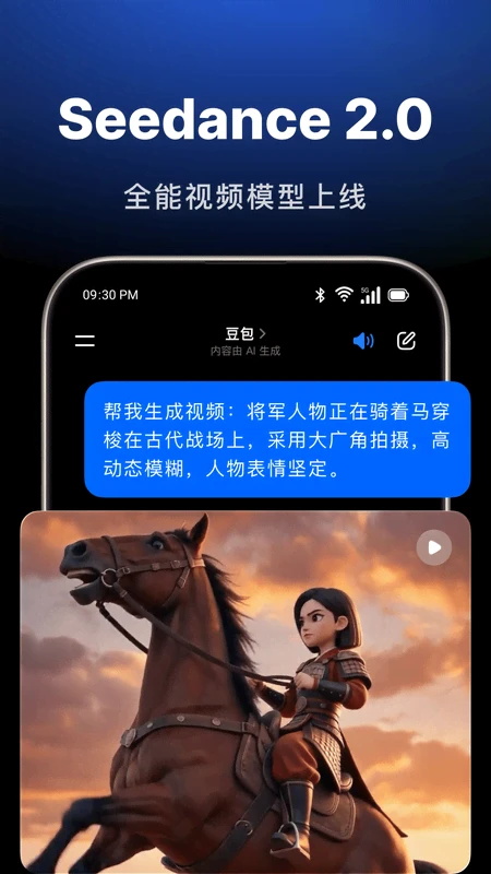 豆包app官方正版截图