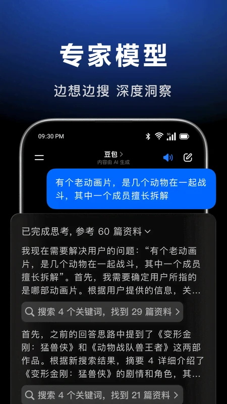 豆包app官方正版截图