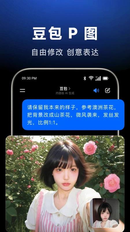 豆包app官方正版截图