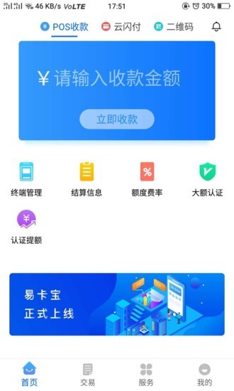 易联配截图