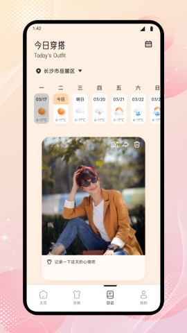 魅力穿搭截图