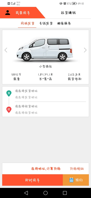 货运多app截图