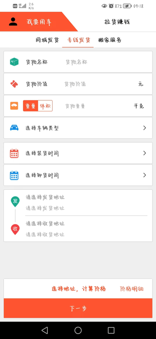 货运多app截图