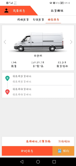 货运多app截图