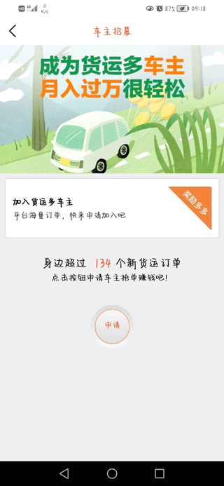 货运多app截图