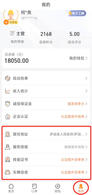 工奇兵截图