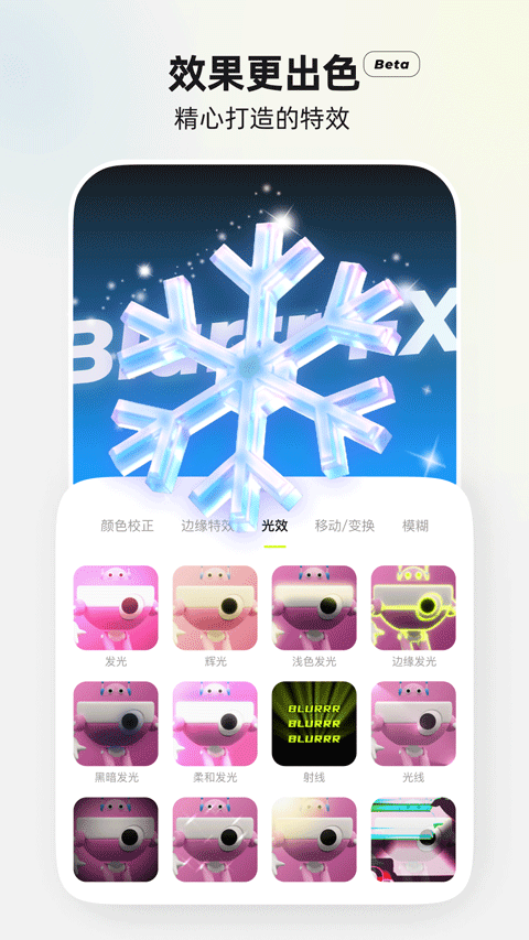 Blurrr截图