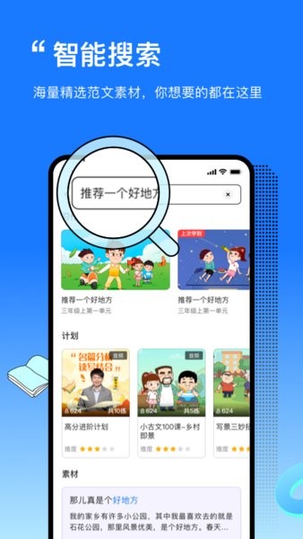 高途妙笔作文手机版截图