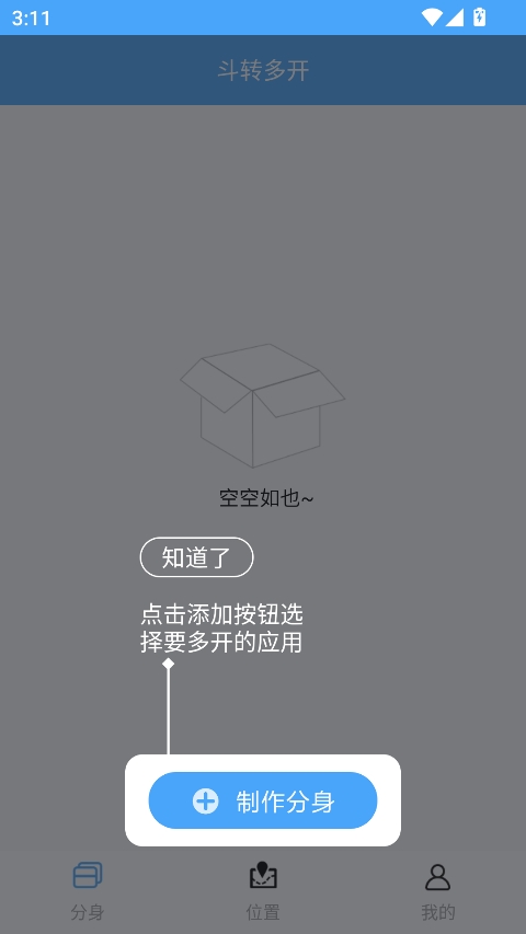 斗转多开app截图