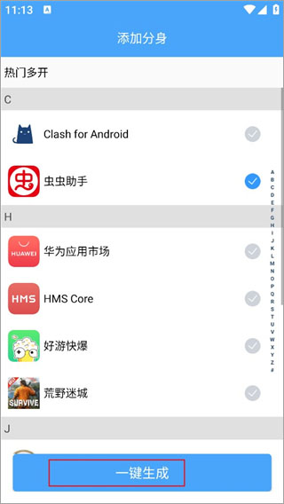 斗转多开app截图