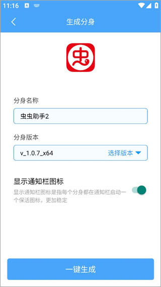 斗转多开app截图
