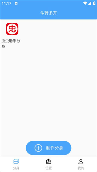 斗转多开app截图