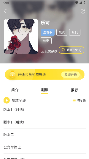 亿听fm最新版截图
