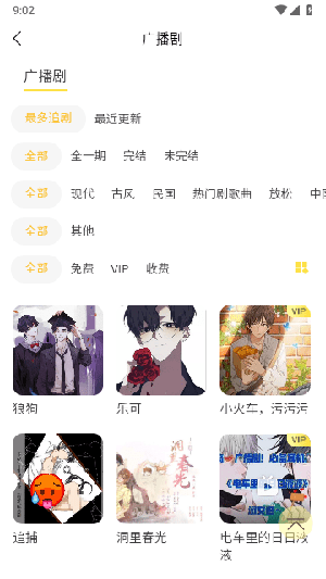 亿听fm最新版截图