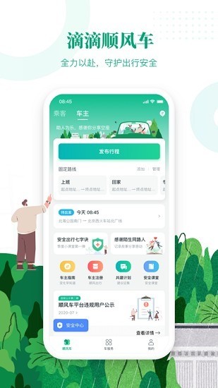滴滴出行截图