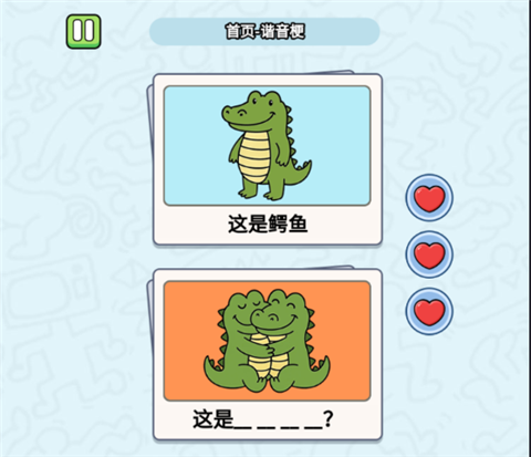 这是谐音梗截图