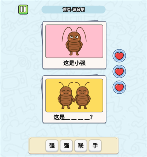 这是谐音梗截图